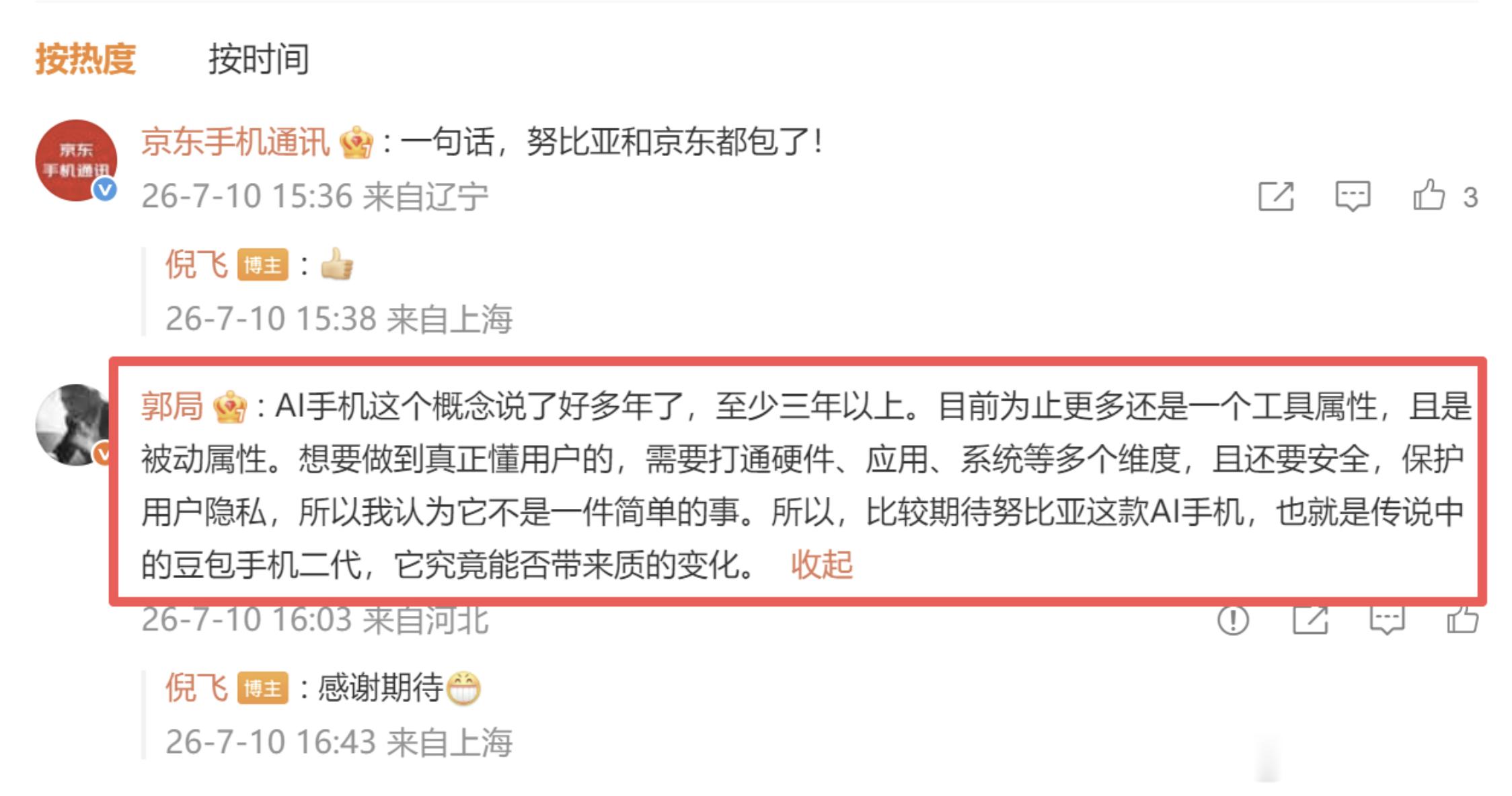 努比亚倪飞官宣智能体手机四大标准 ： “听得懂、能干活、记得住、够安全”真的是戳