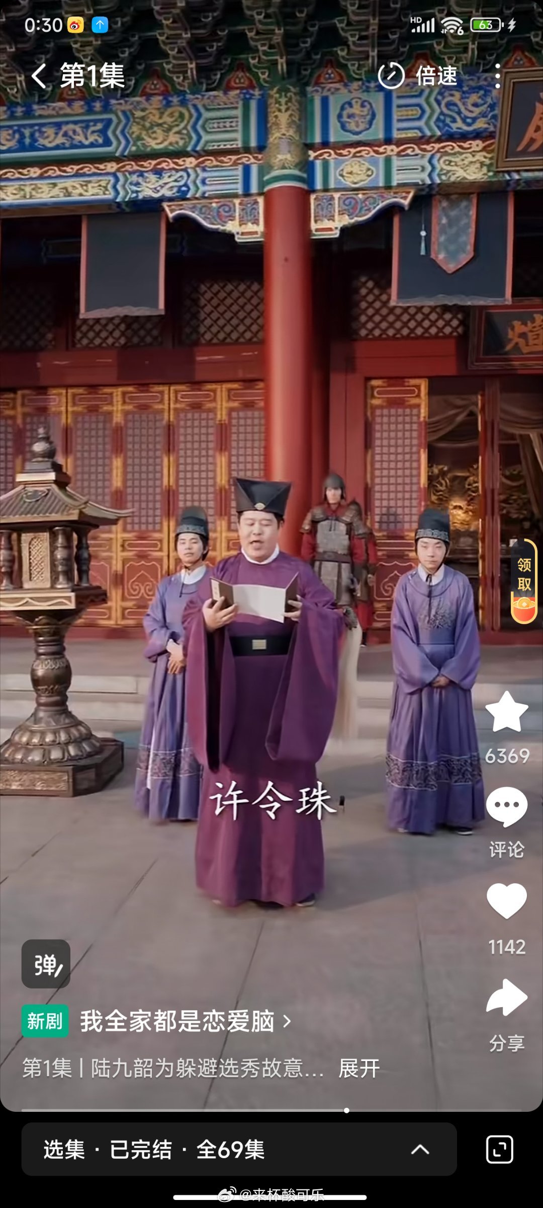 王云云《我全家都是恋爱脑》0点30收藏6369 