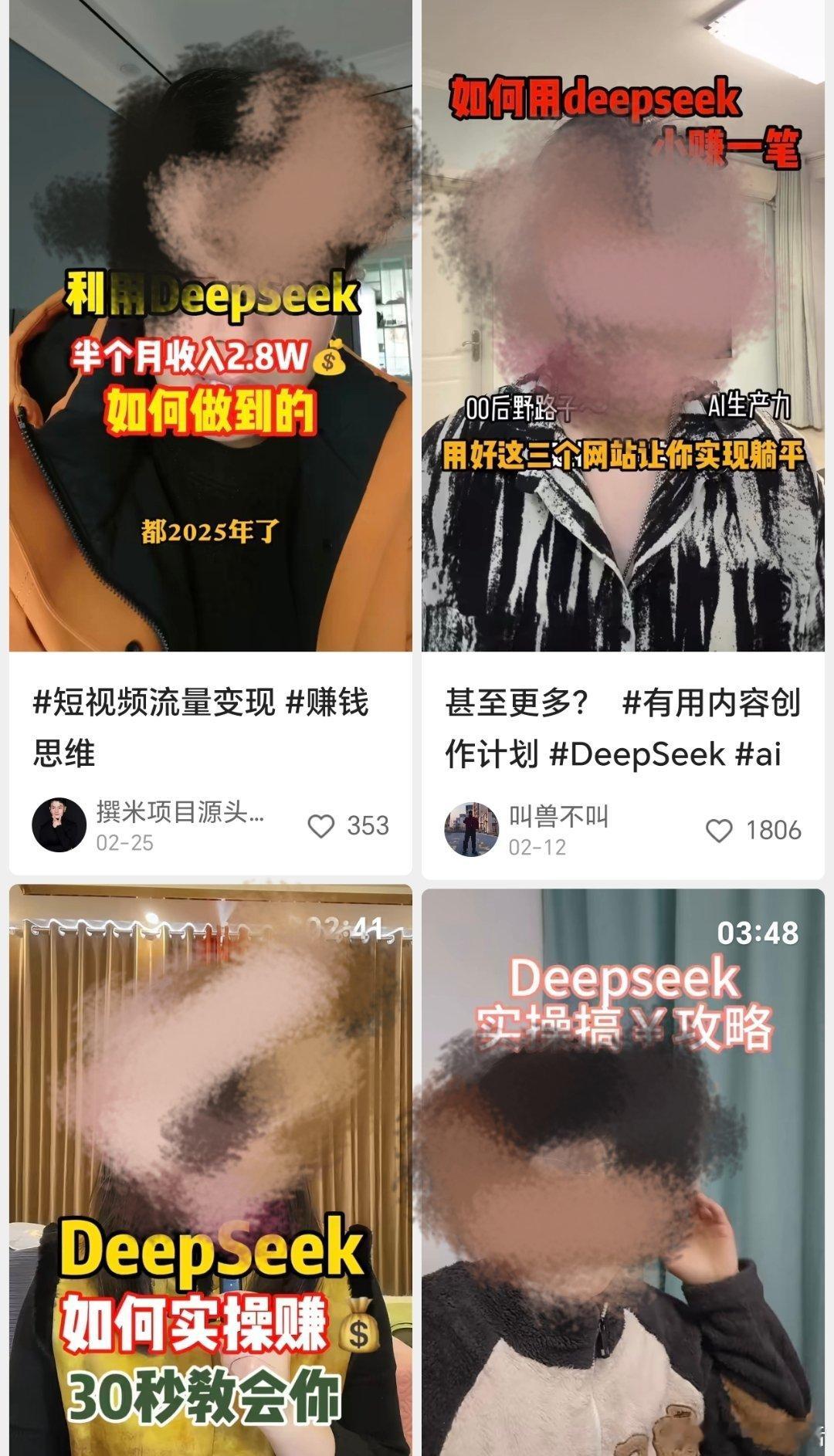 00后用DeepSeek1天卖出3.3亿 网上好多人教你用deep seek赚钱