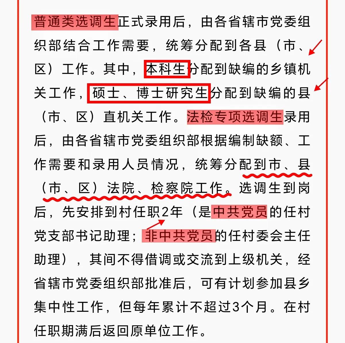 河南选调生的分配安置：
1.河南这次选调优秀应届生到基层工作，包含有两种选调生，