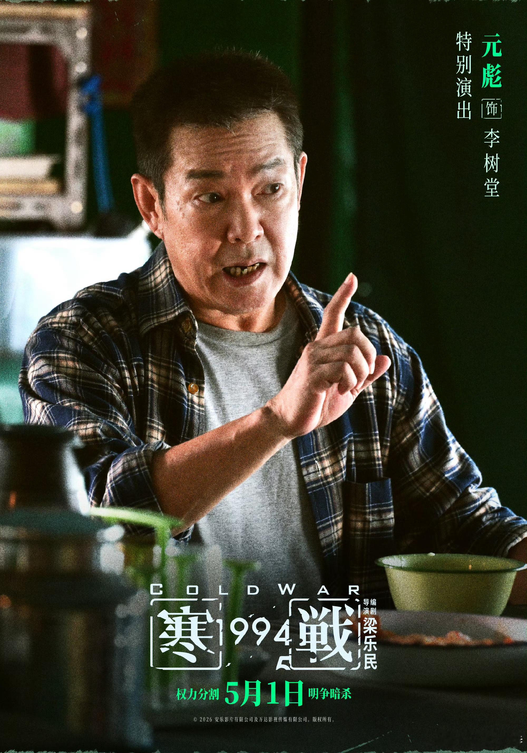 听听温特怎么说 寒战1994全阵容曝光 吴彦祖、刘俊谦、吴慷仁、谢君豪领衔主演，