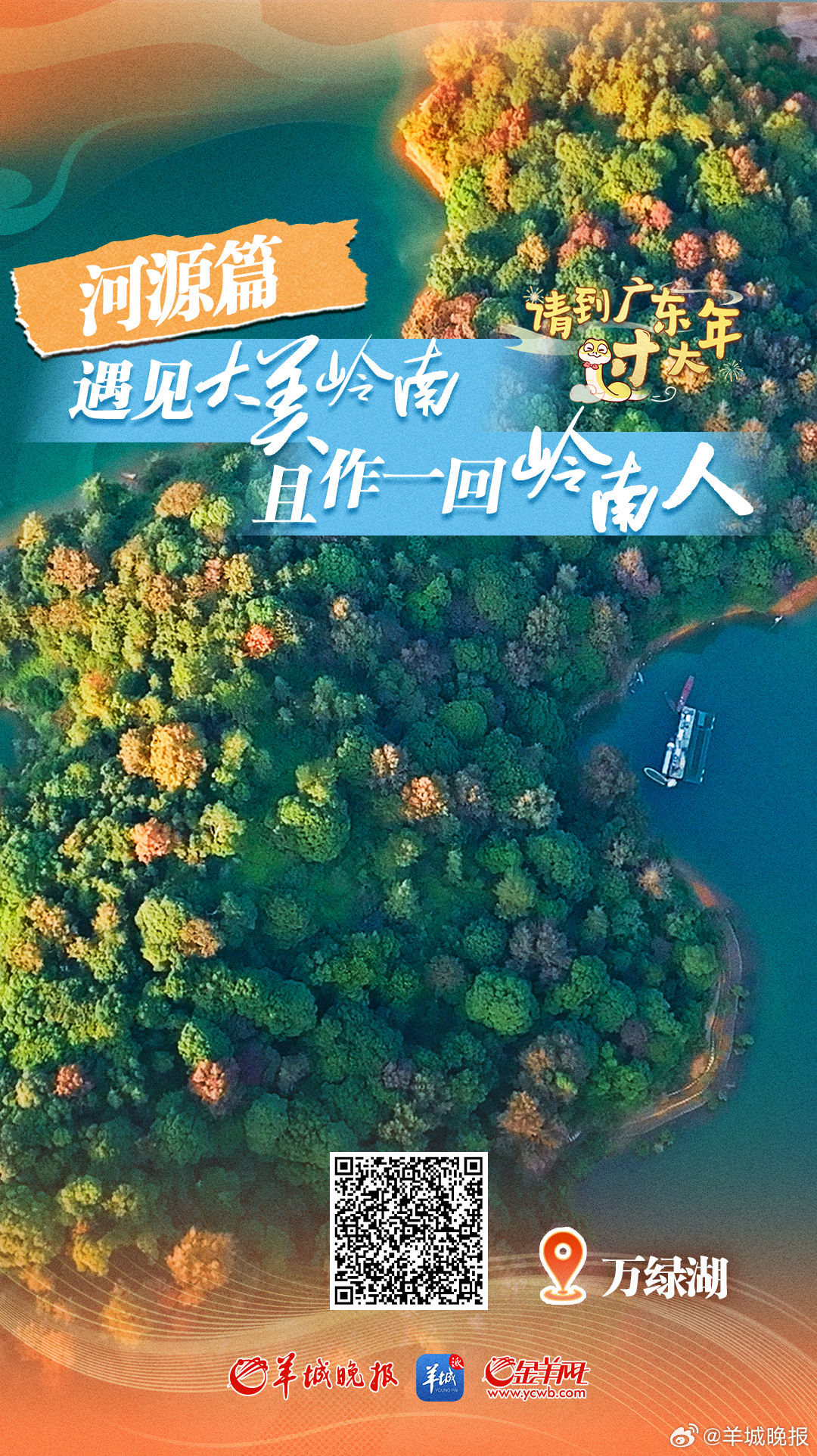 【集“五福”！蛇年春节花式打开大美岭南】巳巳如意，芳华绽放。2025年蛇年春节，