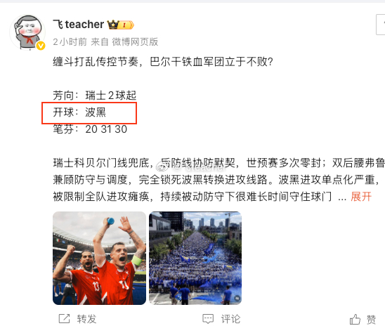 高水开求再收，这命中率还有的说吗？瑞士vs波黑