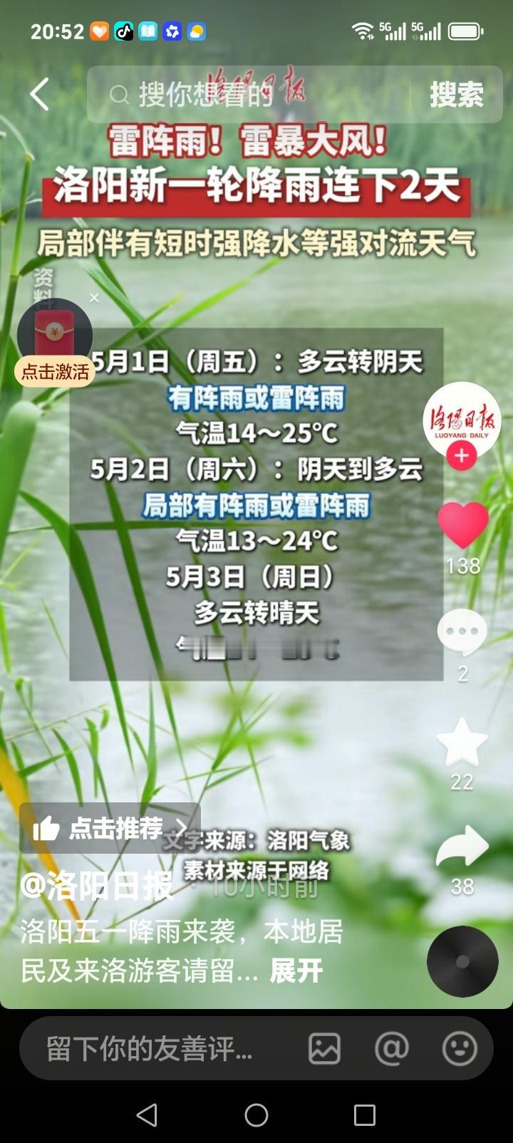 洛阳气象台发布5.1节天气预报，提醒大家一号二号连续两天洛阳阵雨雷阵雨，气温24