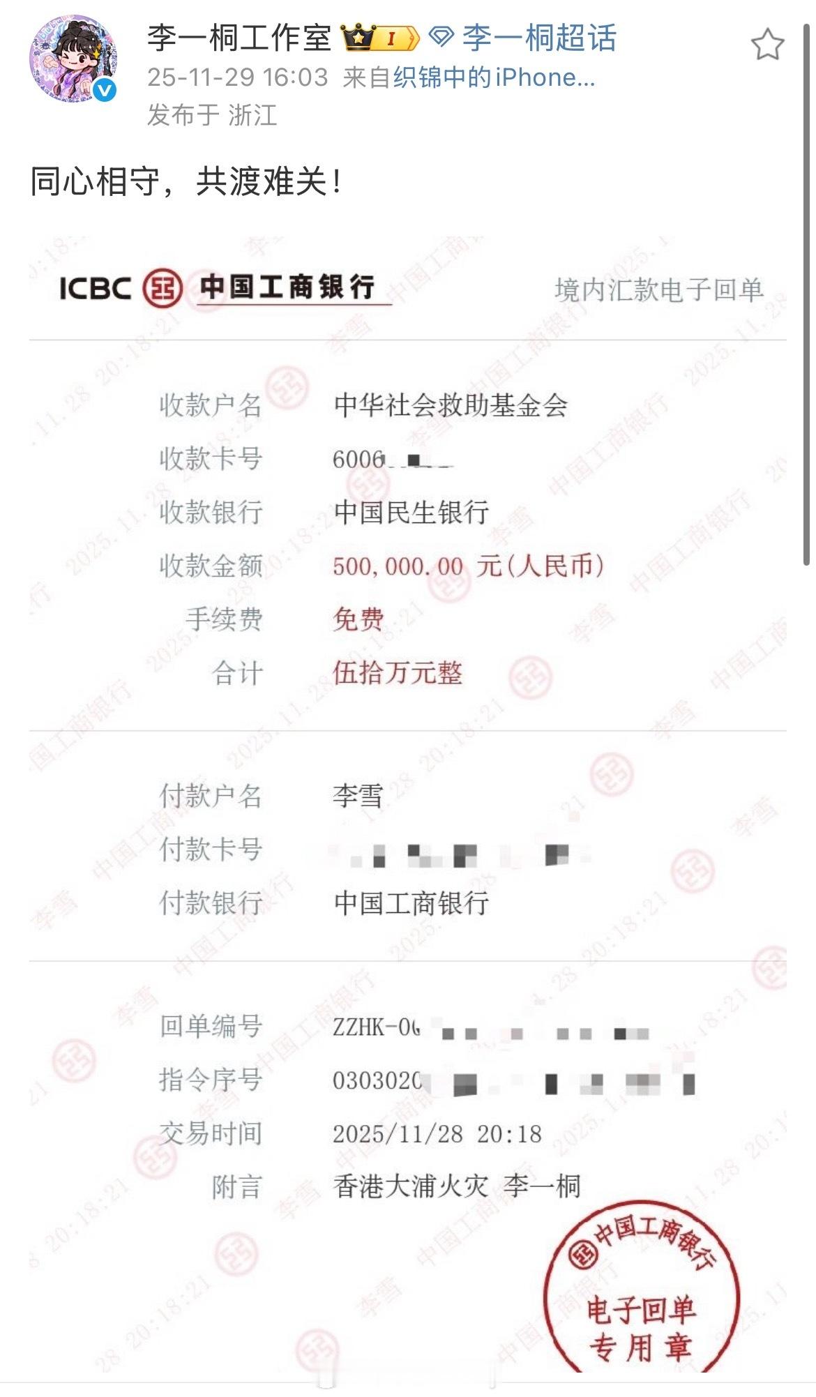 李一桐为香港捐款50万！这个李雪一直都是这么善良