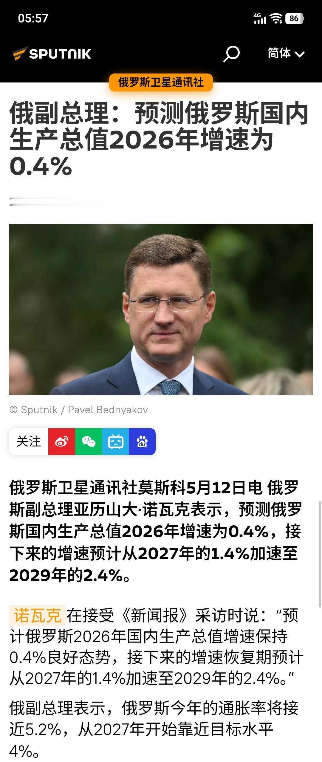 俄罗斯经济怎么了？
据俄媒报道，俄罗斯副总理诺瓦克昨天在接受《新闻报》采访时说，