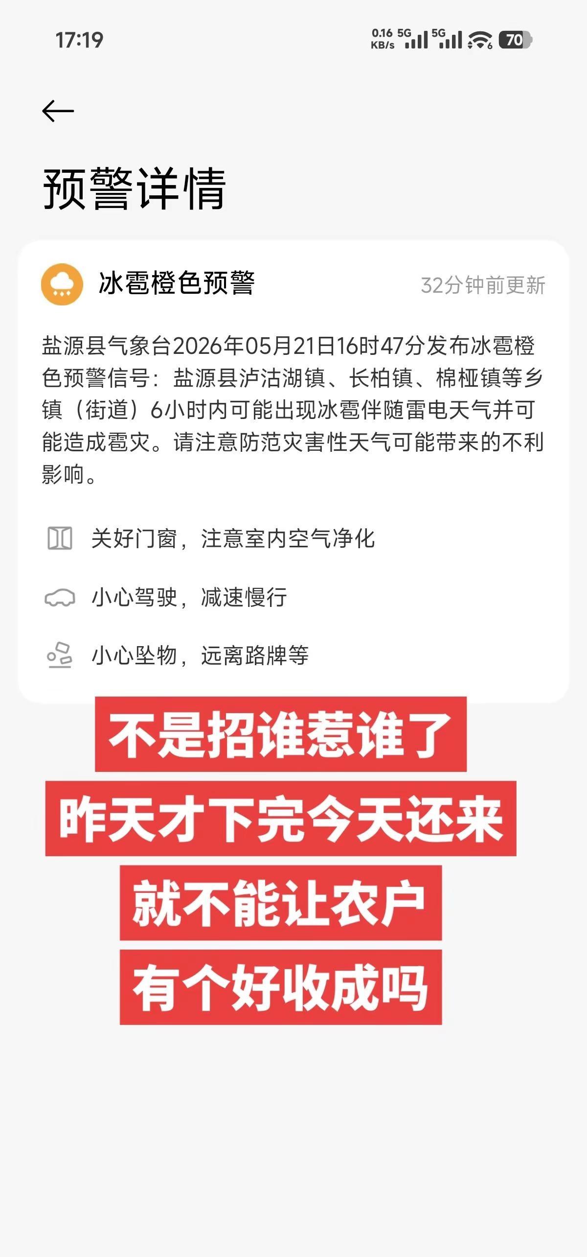 但愿是个假预警，这冰雹别在来了，再来老百姓遭不住呀！冰雹预警 冰雹 盐源 天气预