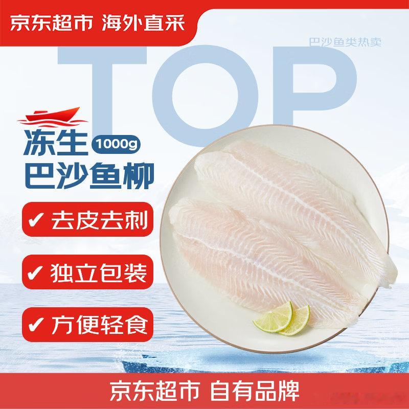 JD 领两个200-20券 网页链接 网页链接 京觅 巴沙鱼柳1000g，凑后【