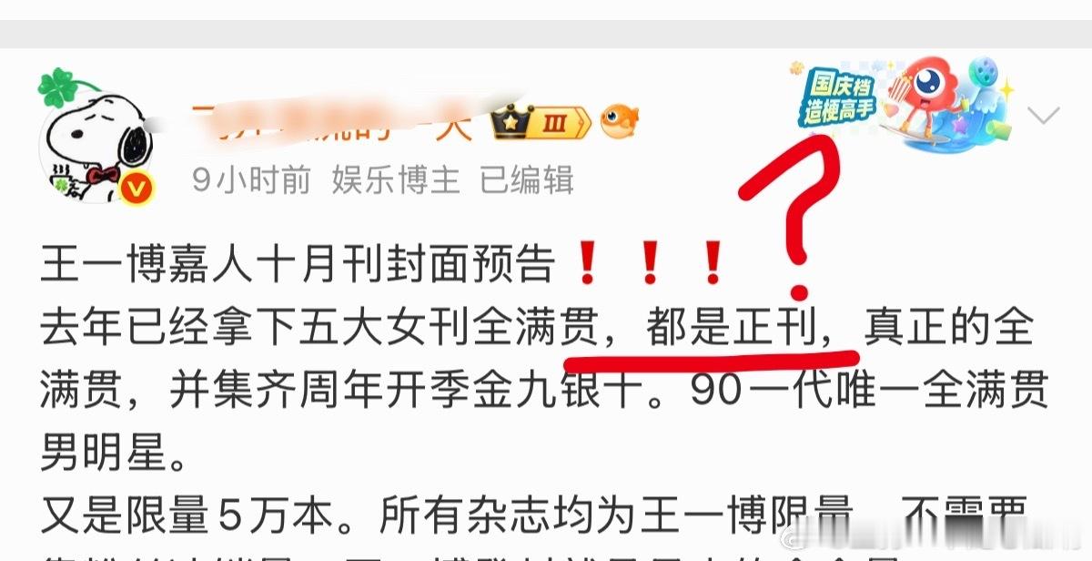 越没什么越强调什么，前面的副刊不是自家粉丝亲证吗？王一博嘉人十月刊封面 ​​​