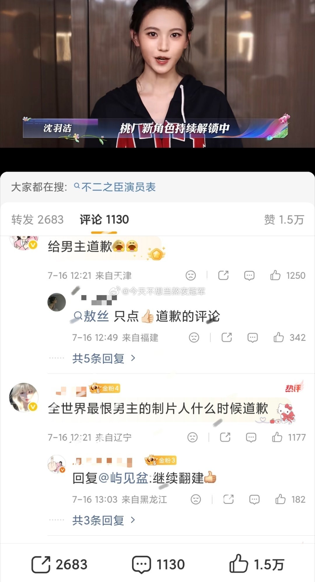 tg. 🥝717卖菜大会，沈羽洁两部剧都被男主粉丝团 建维全了敖瑞鹏、丞磊粉丝
