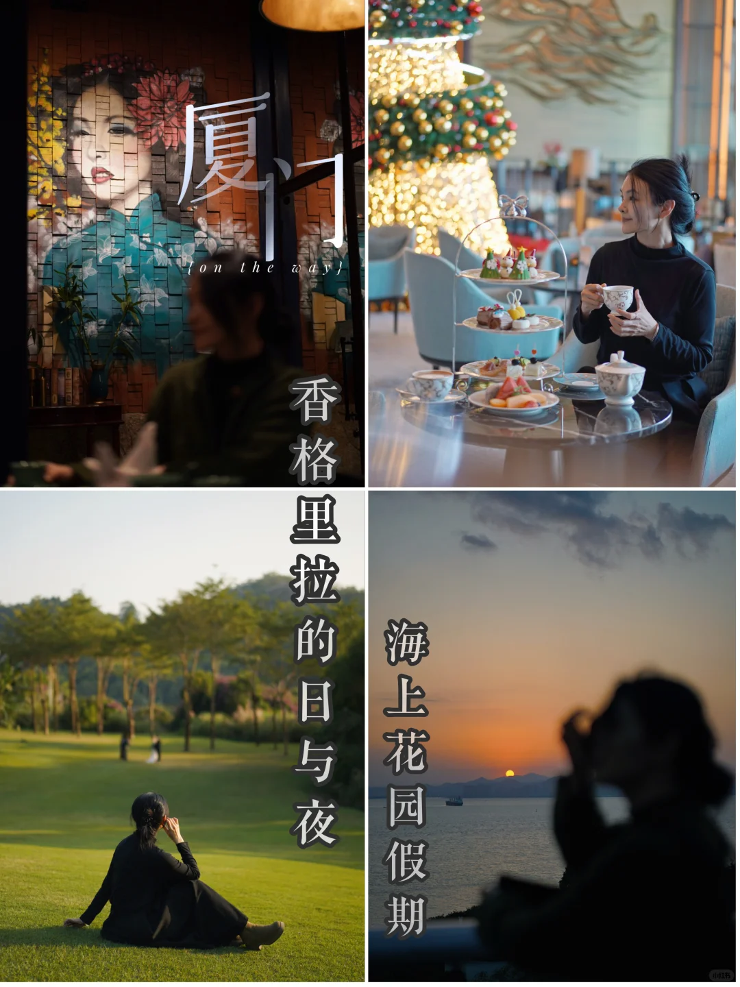 海上花园假期｜厦门香格里拉的日与夜