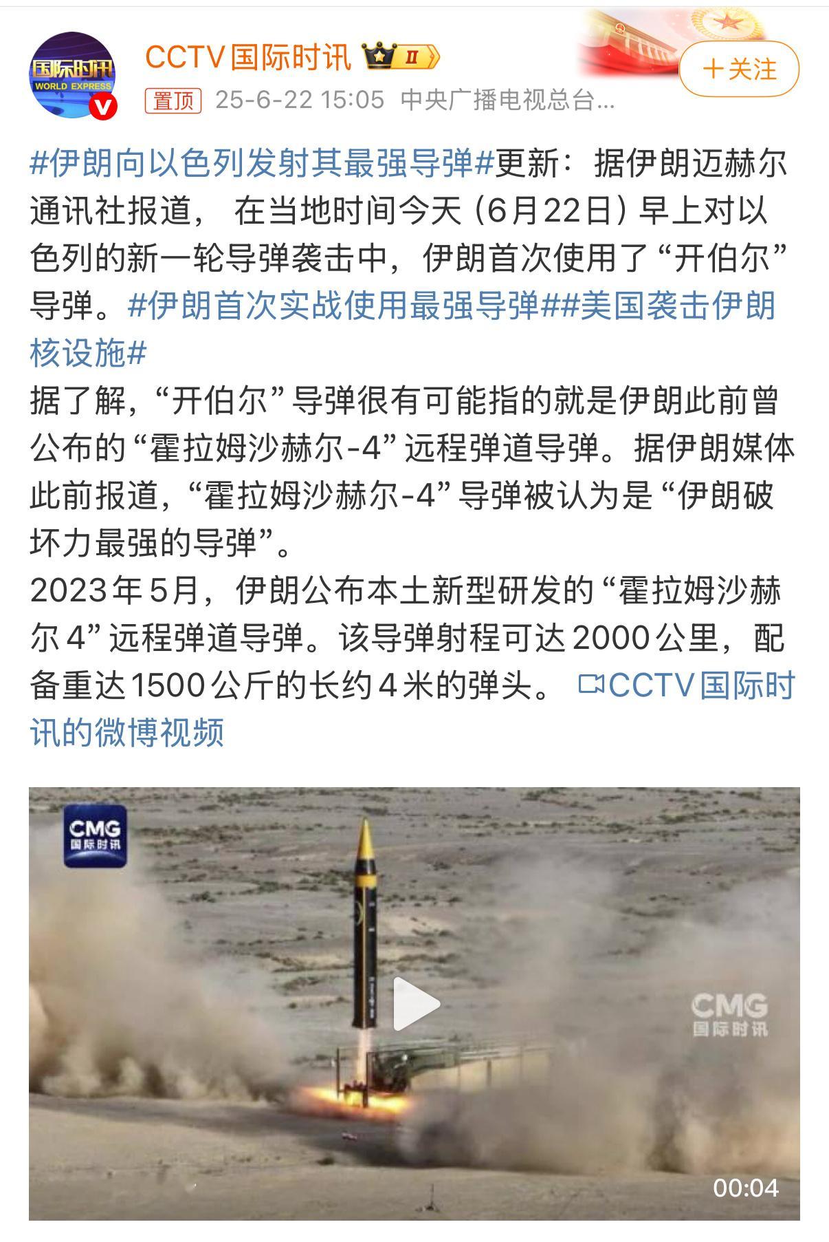 伊朗向以色列发射其最强导弹有核早不丢，被老美给炸了，你说这…… ​​​
