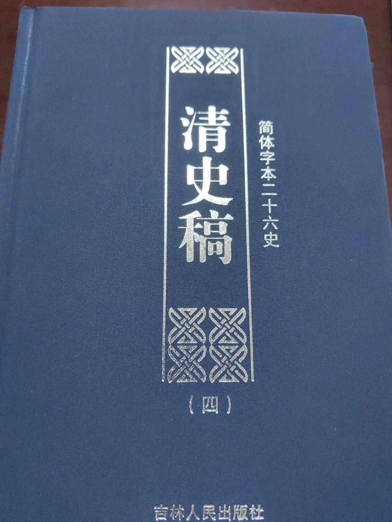 《清史稿》食货志·茶法