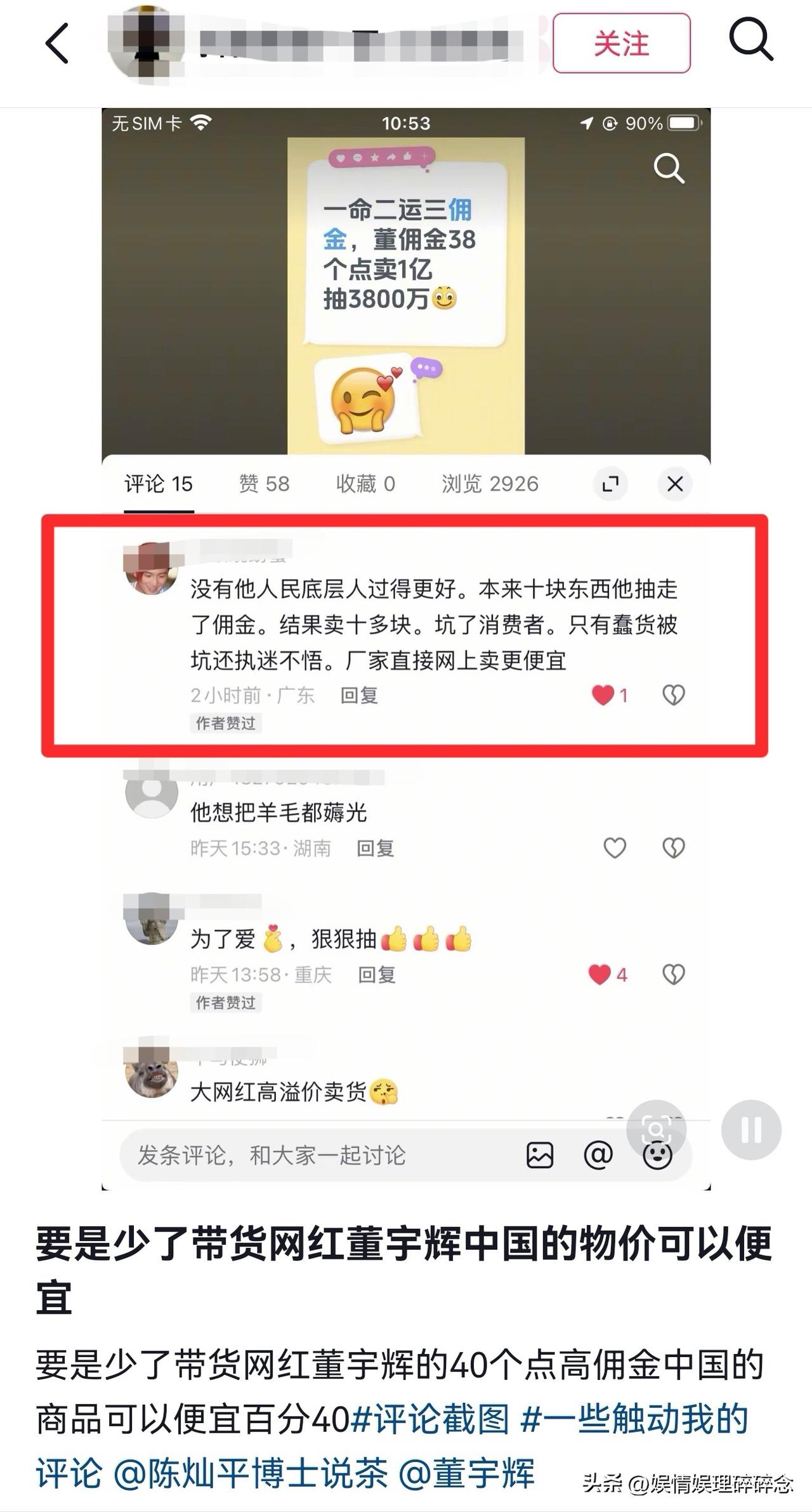 “要是没有董宇辉，底层人民会过得更好”、“只有蠢货被坑才执迷不悟”、“厂家直接网