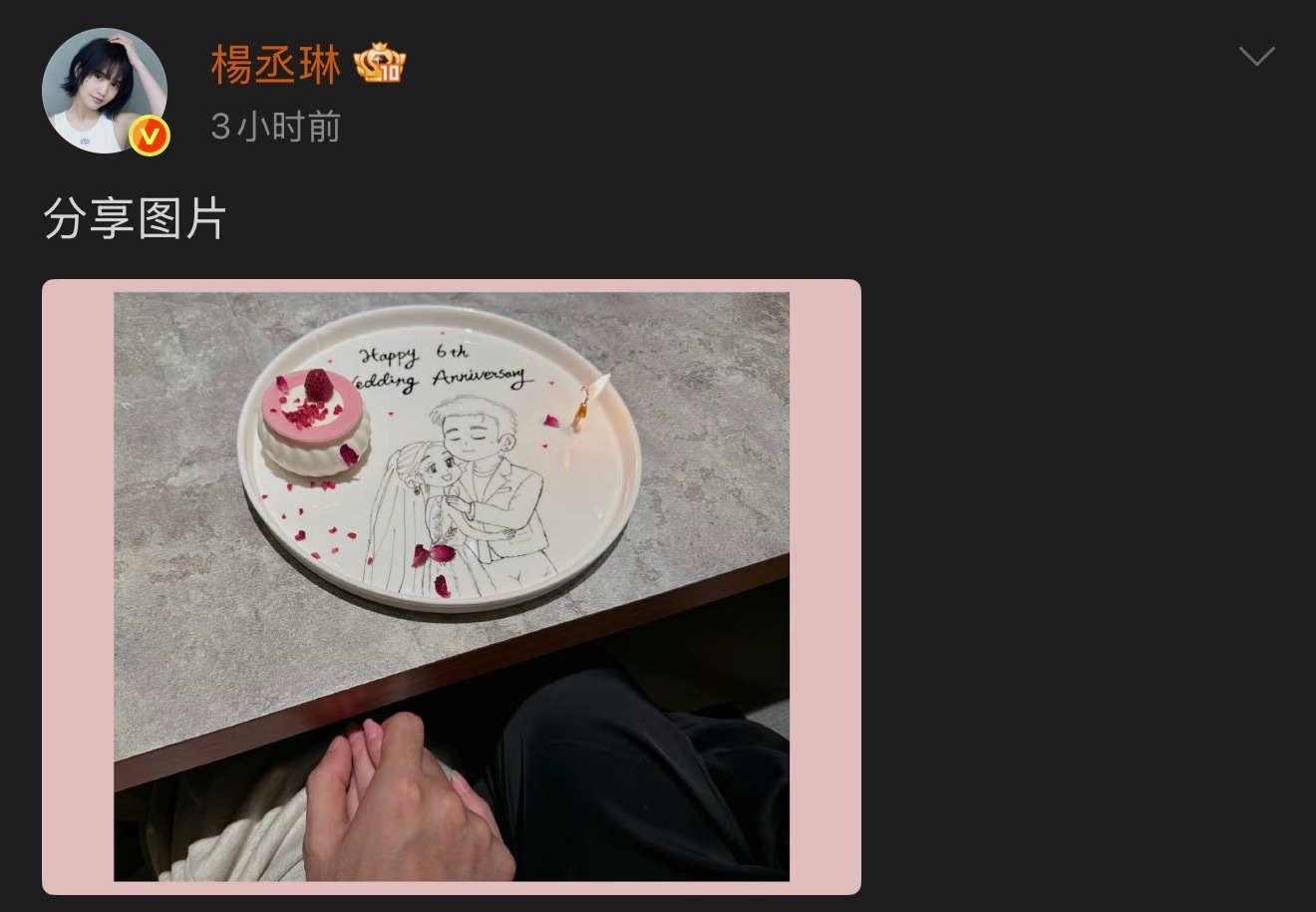 杨丞琳李荣浩结婚6周年发文杨丞琳李荣浩结婚6周年发文[抱一抱] ​​​