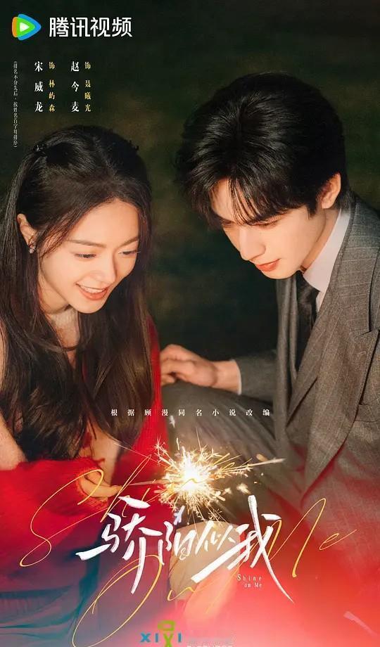 别再快进国产偶像剧了，这次连直男都蹲着等更新。
开播两周，播放量直接砸出10个亿