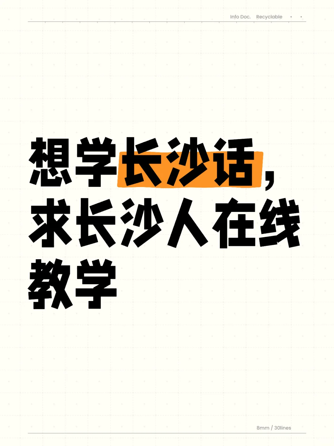 想学长沙话和crush聊天！