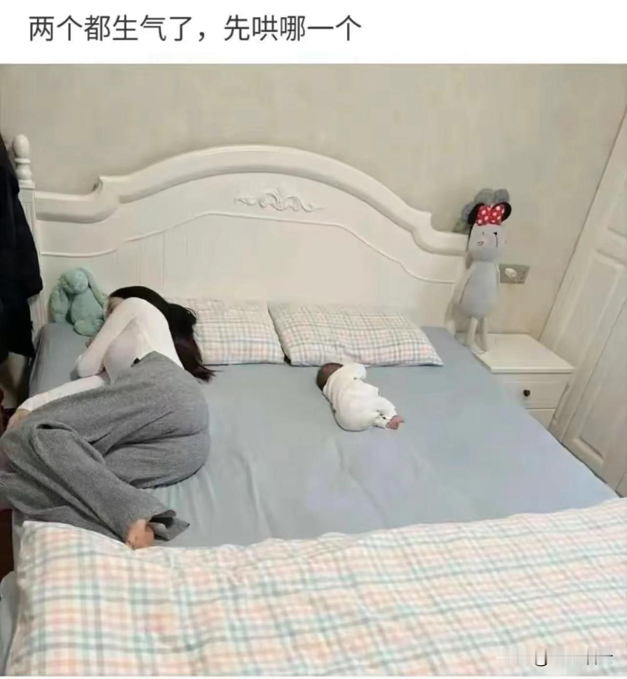 应该先哄哪一个呢？