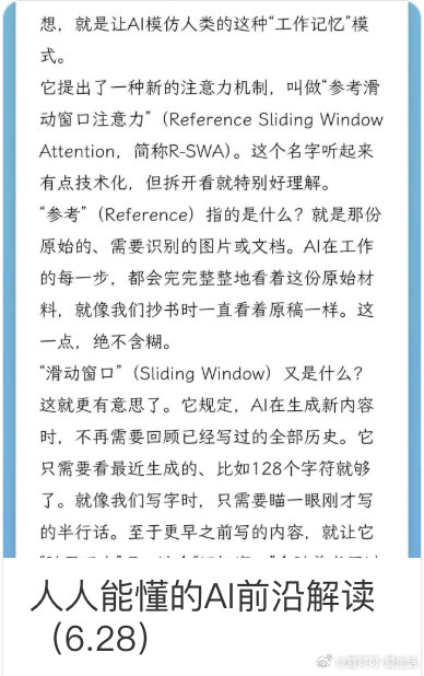 [人人能懂AI前沿] 从智慧遗忘、混合练习到安全协作 网页链接