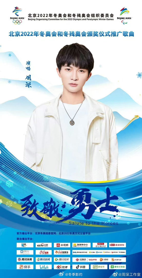 周深多次献唱体育赛事歌曲 从冬奥到全运会，周深用一首首热血歌曲陪伴赛场，新歌《热