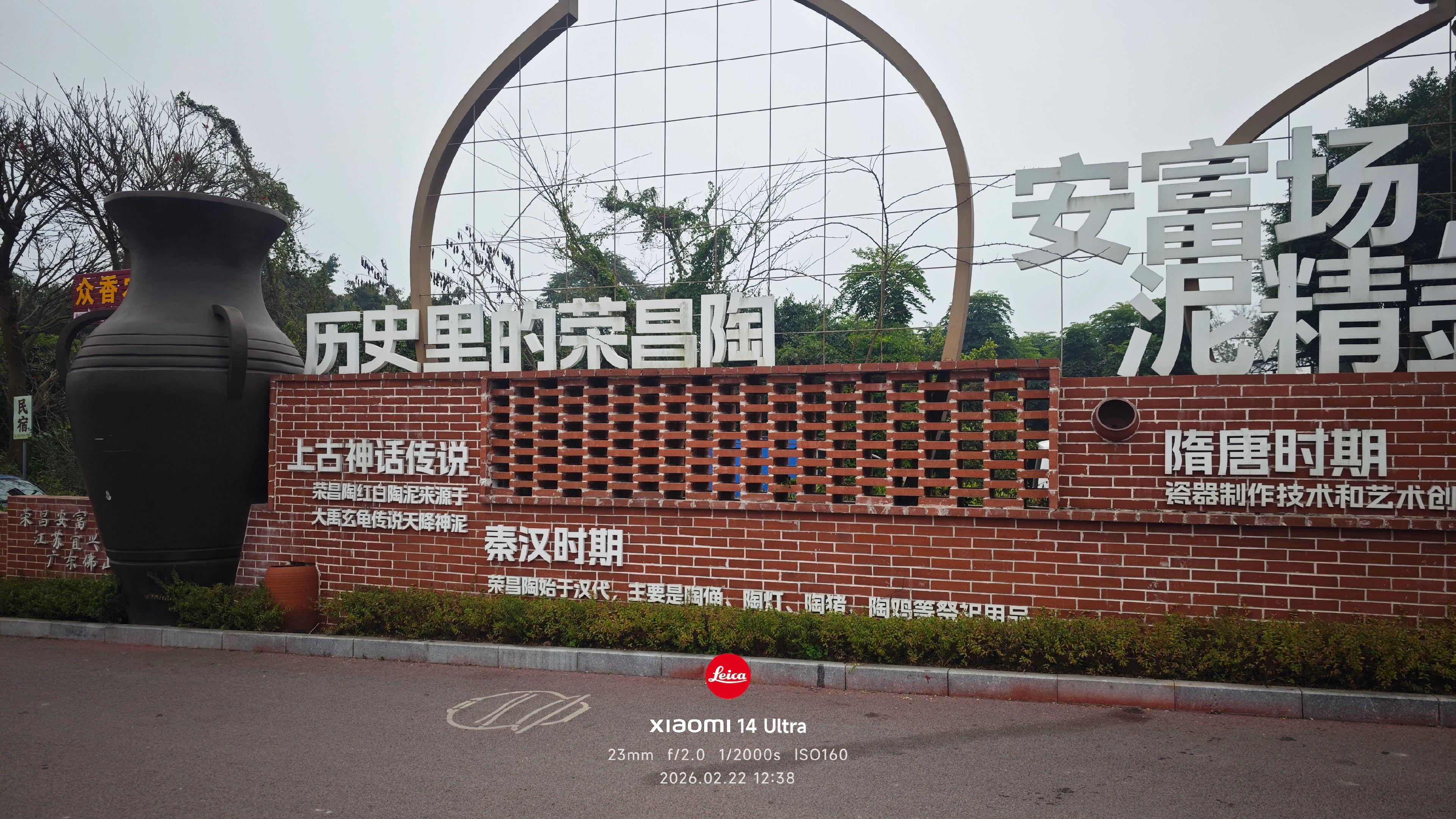 打卡荣昌安陶小镇