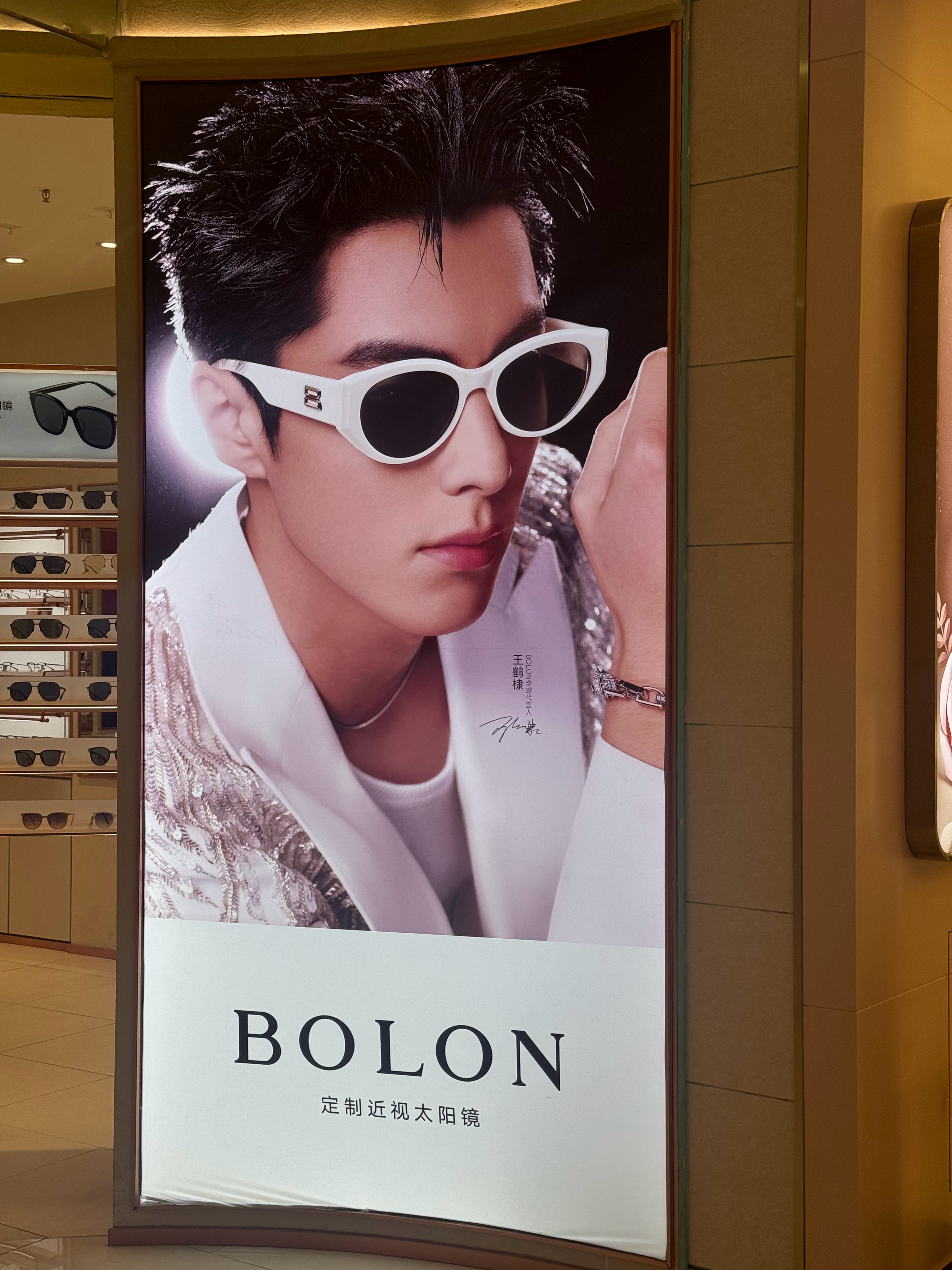 哇塞好骚[抓狂][抓狂][抓狂]bolon暴龙眼镜品牌全球代言人王鹤棣 ​​​