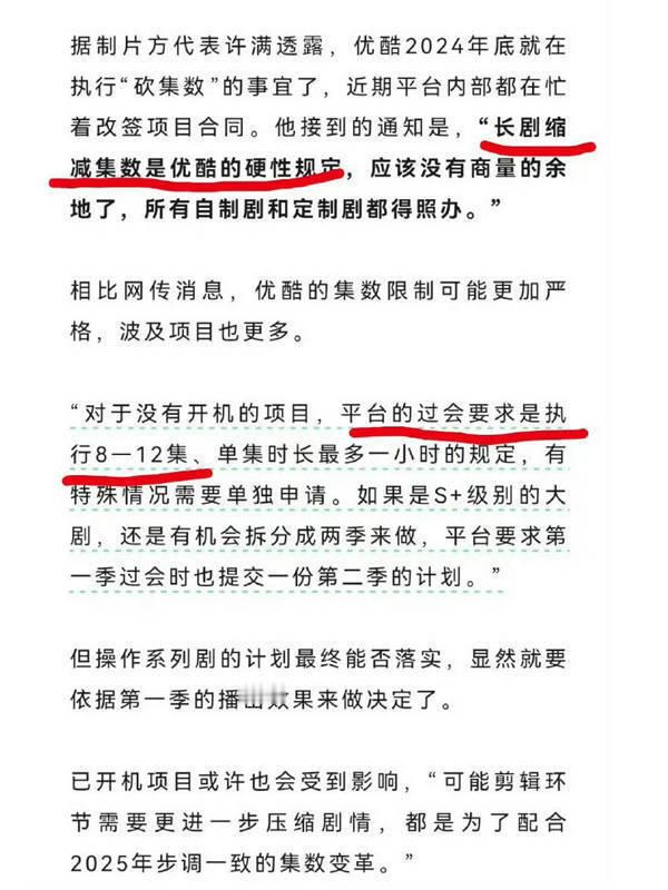 优酷 12集 👖优酷要把电视剧砍到12集了！！[跪了]优酷新来的领导对电视剧要