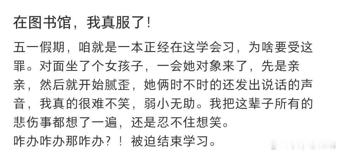在图书馆，我真服了！ ​​​