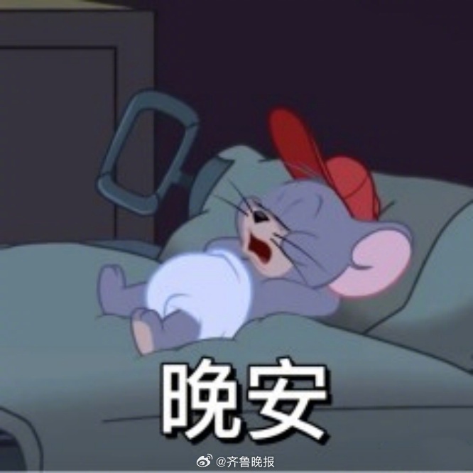 日子长长，总会如愿以偿。#晚安# ​​​