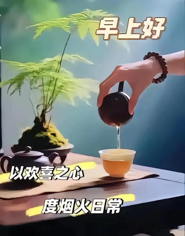 清晨是新的起点，心怀热爱，平凡的日子也会热气腾腾。