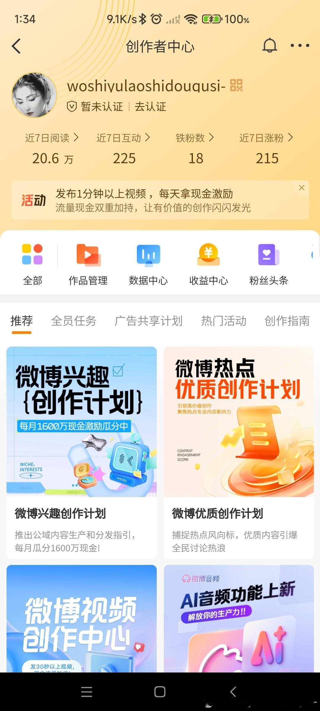 下午看还是46万，过了0点就变成20.6万，公域8.3万，天知道我昨天白天蹭rs