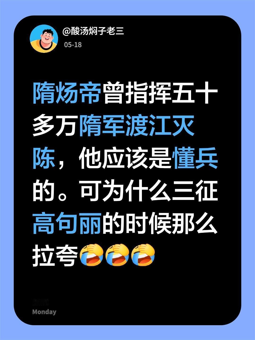 隋炀帝曾指挥五十多万隋军渡江灭陈，他应该是懂兵的。可为什么三征高句丽的时候那么拉