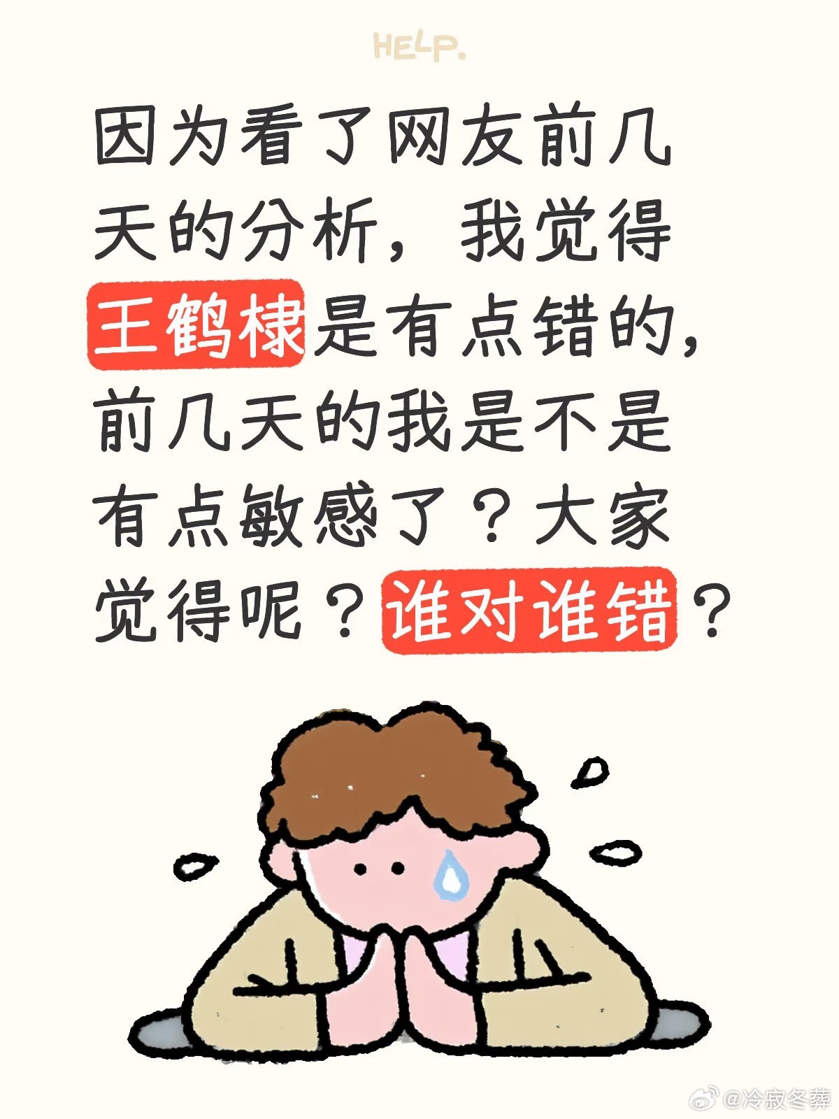 女主持就王鹤棣沈月争议发声大家好，看了网友的分析我要长脑子了王鹤棣 沈月