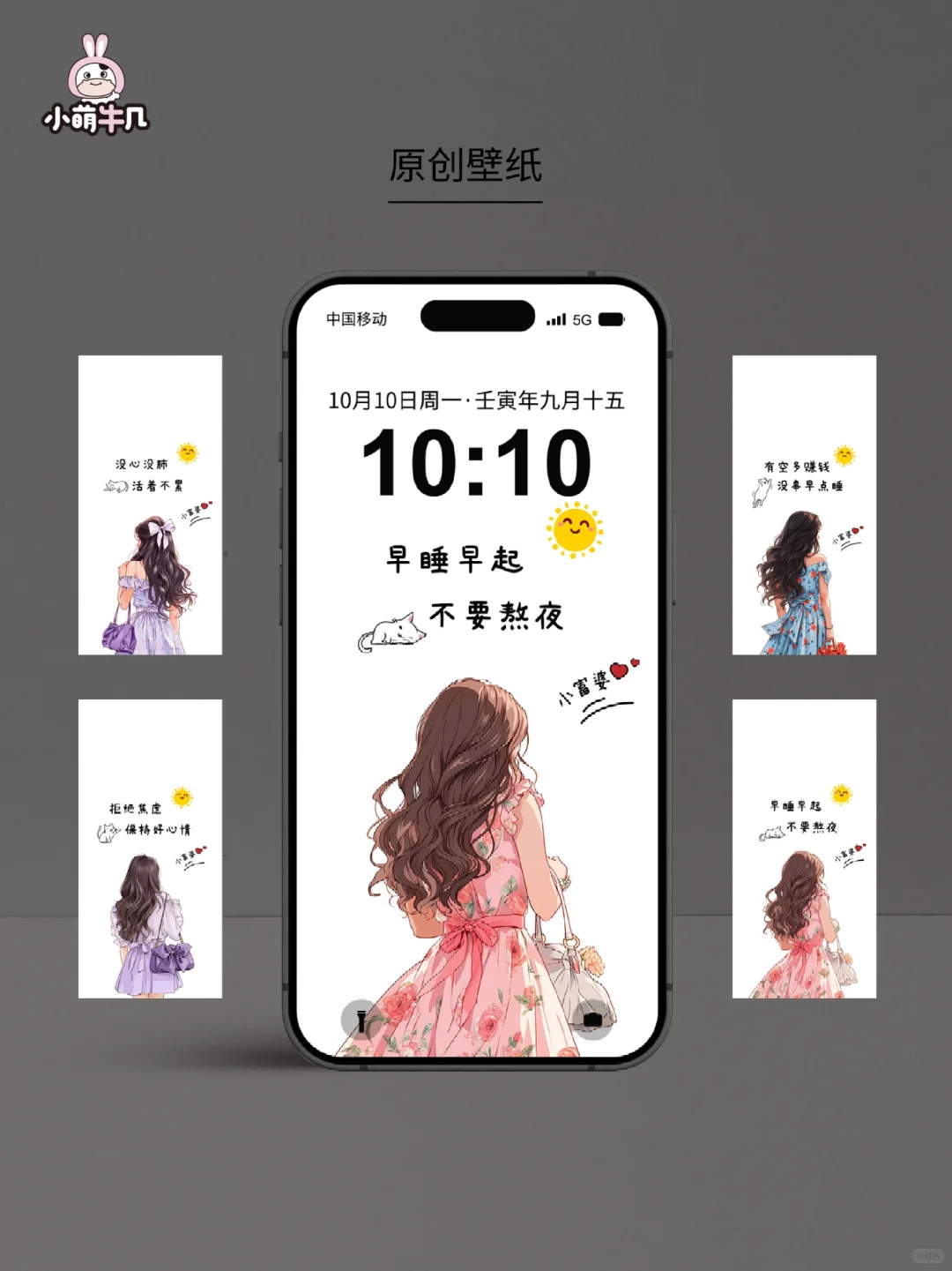 壁纸原创｜早睡早起，不要熬夜～