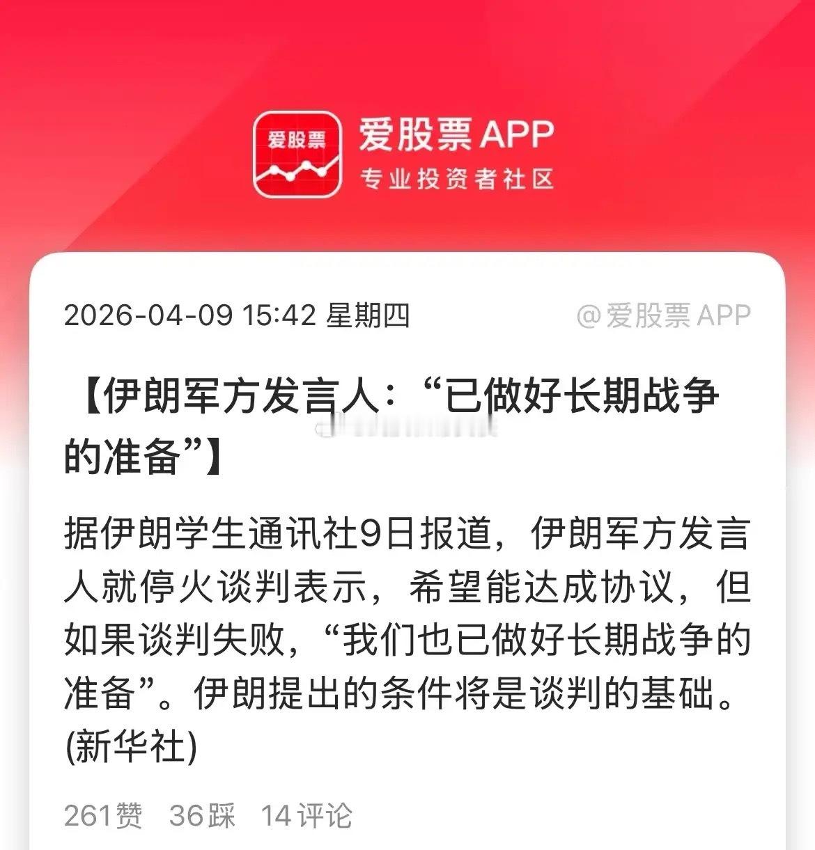 昨天刚说要停火，今天“战争”又升级了，确实太无语了：1、白宫把伊朗提出的所谓十项