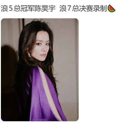 曝陈昊宇录制浪7总决赛 陈昊宇录制浪7总决赛 蹲一个娱乐