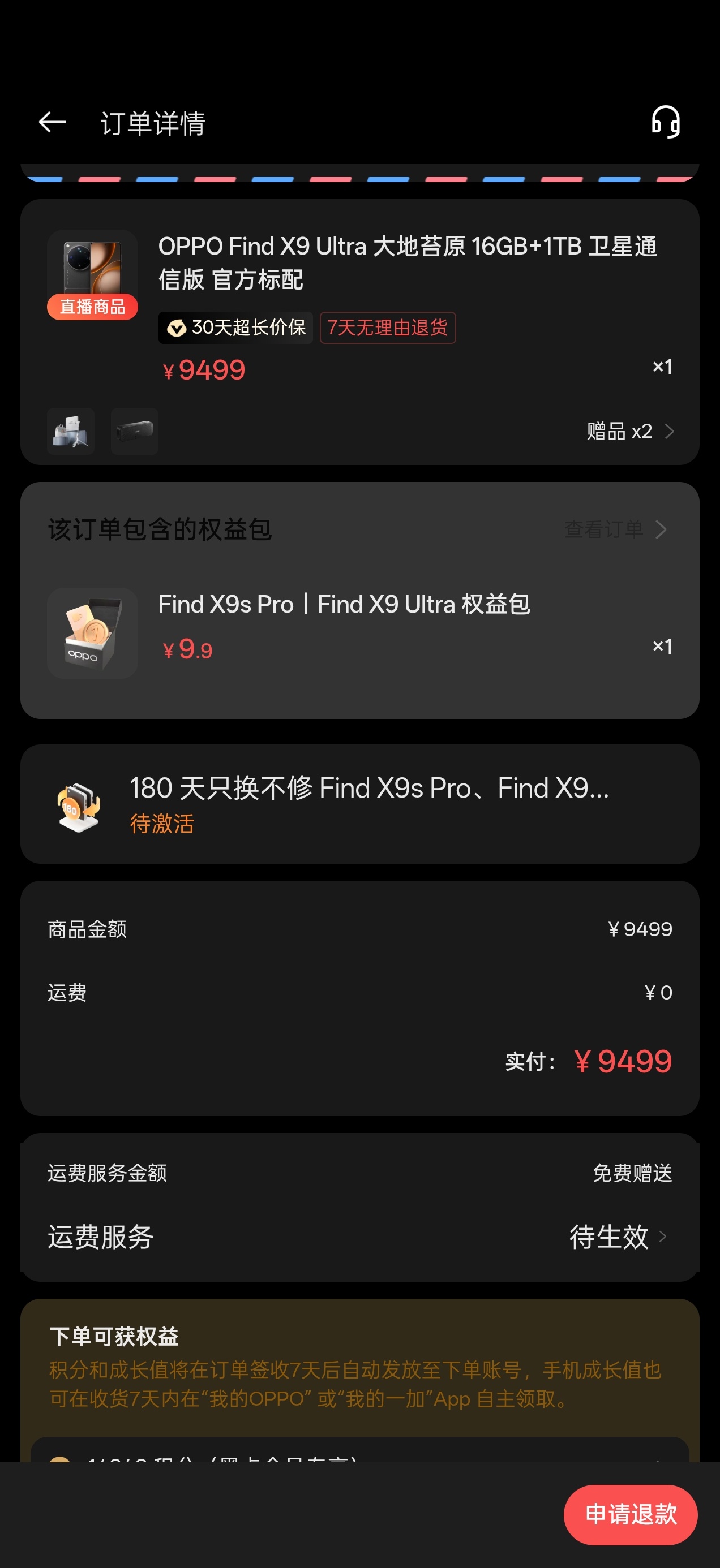 OPPO 两款手机：OPPO Find X9 Ultra12GB+256GB：7