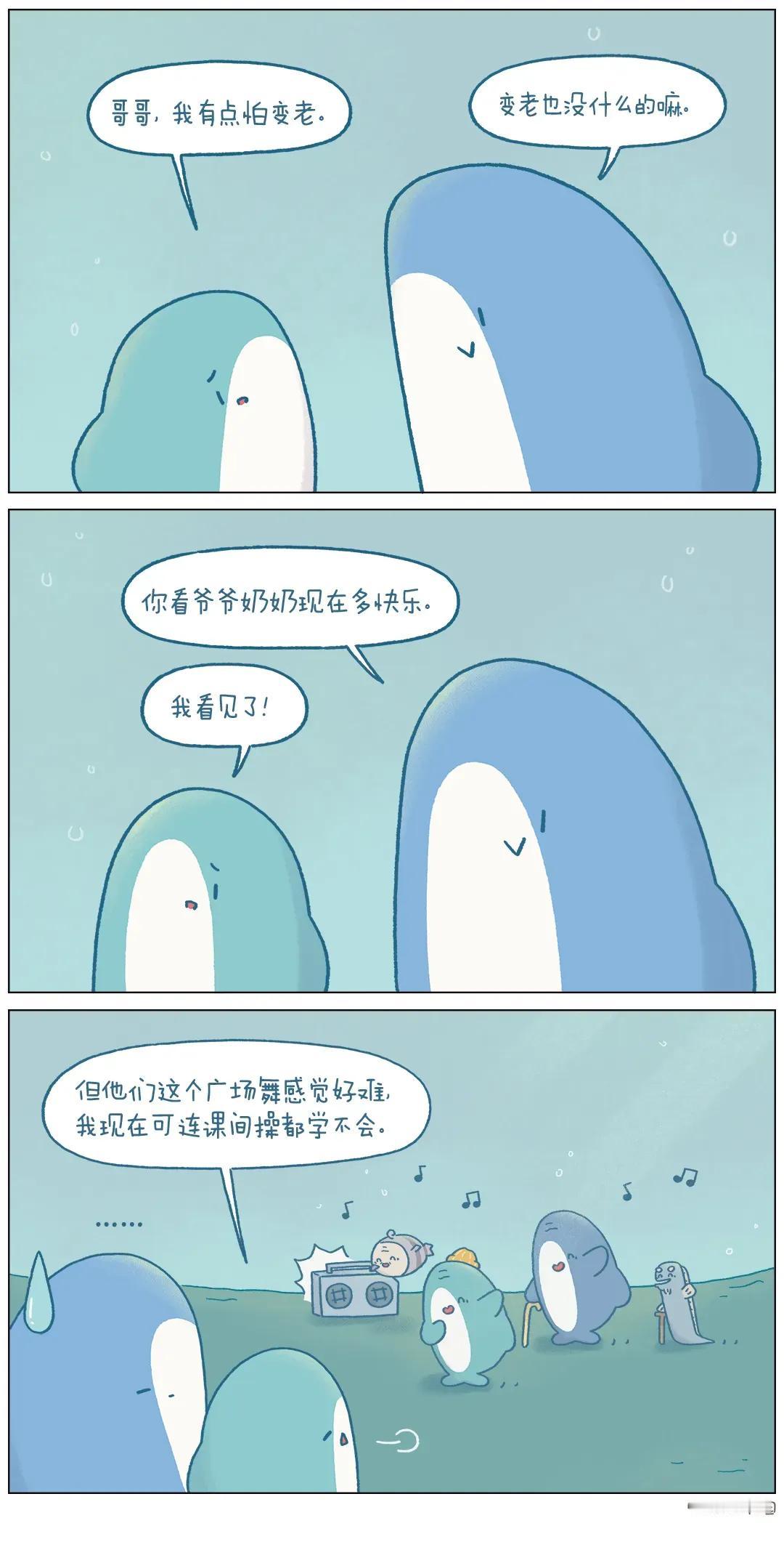 我有点怕变老