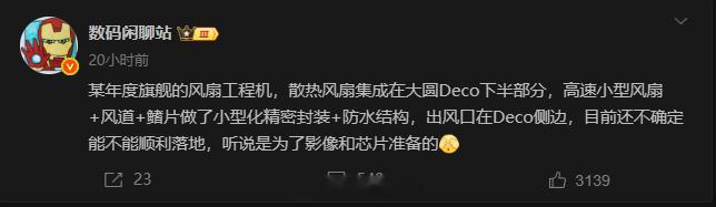 十有八九是华为Mate 80了，作为一款旗舰机型，居然直接搭载风扇，这胆子也太大