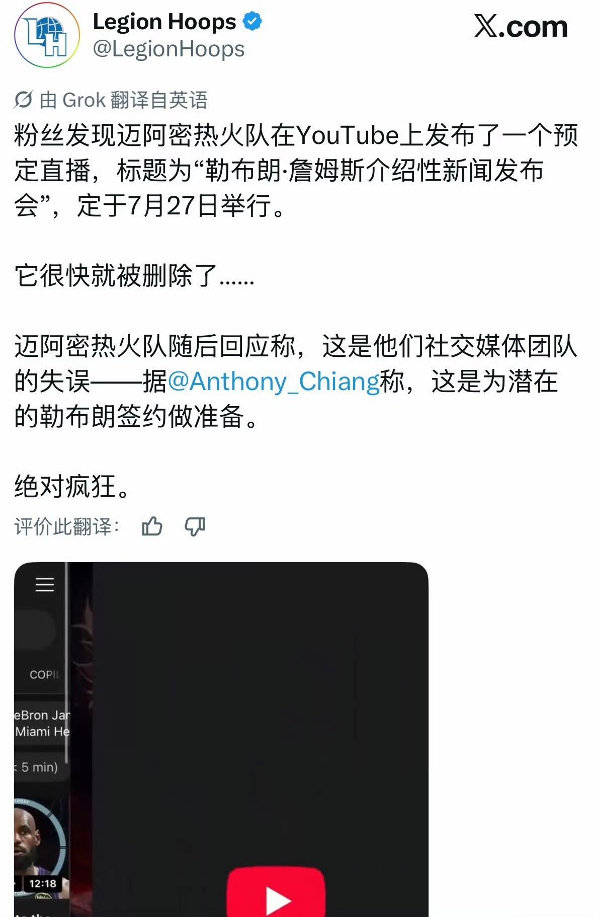 7月27日召开发布会！这波热火官方操作简直吊足所有人胃口，刚上架詹姆斯回归欢迎发