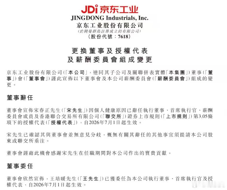 千军易得，一将难求！刚刚，京东工业（07618.HK）的一纸公告，把不少人都看懵