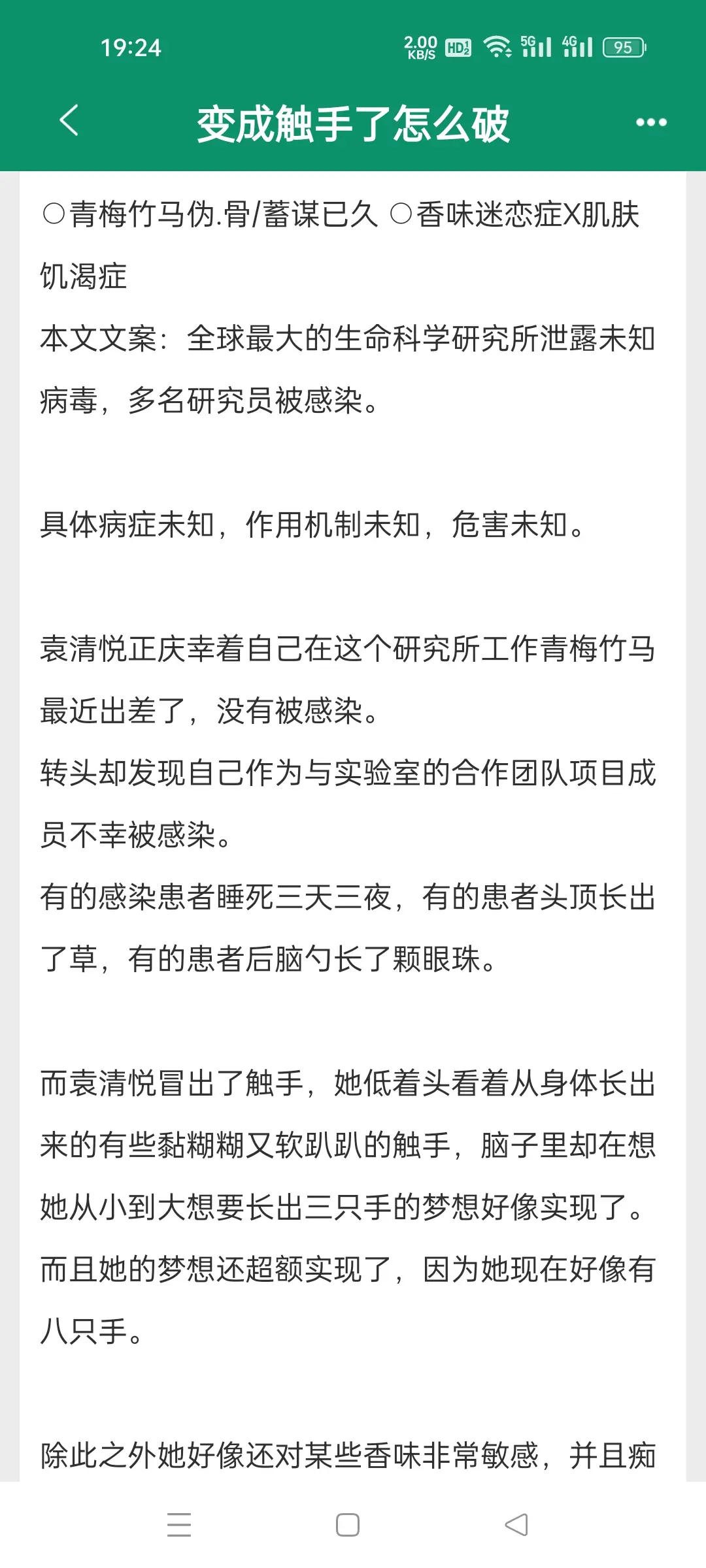 变成触手了怎么破  作者浅困。甜文青梅竹马