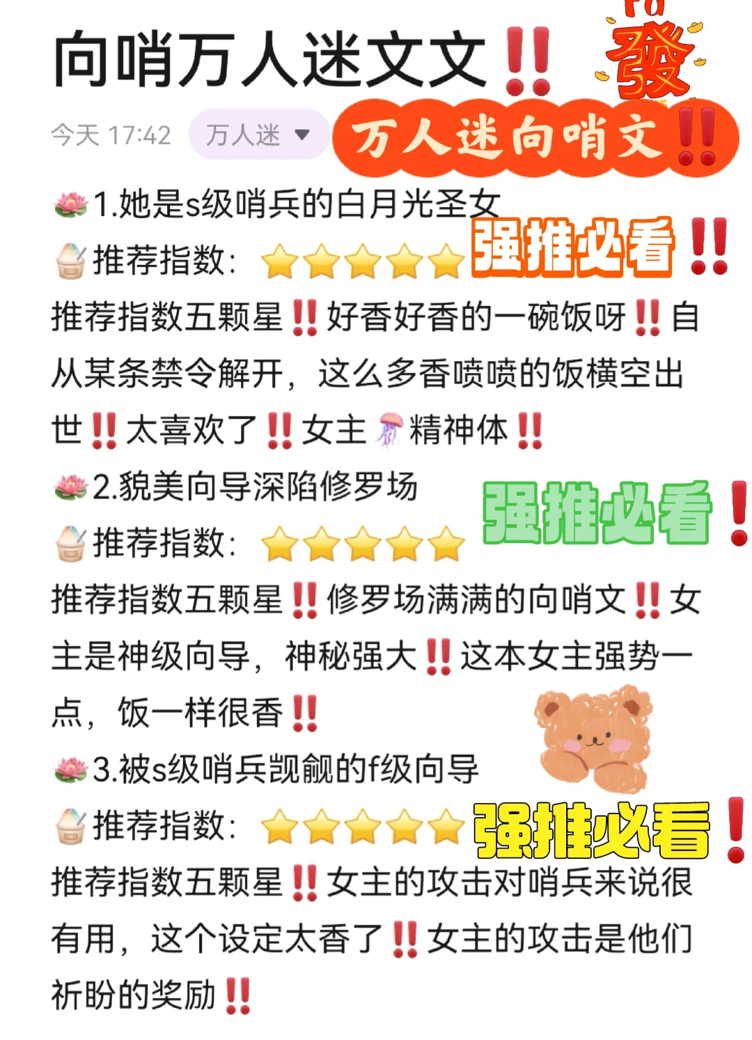 向哨万人迷文‼️这几本超好看啊啊啊❗❗