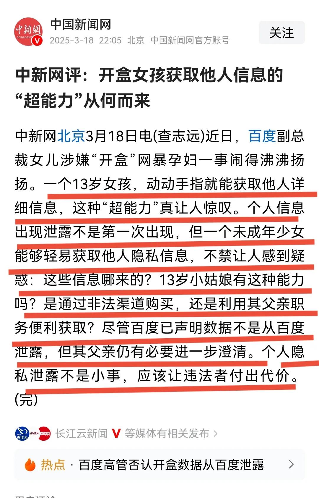 百度副总裁13岁女孩曝素人信息这个事，至少让我们知道了这几点：
1、有钱人教育孩