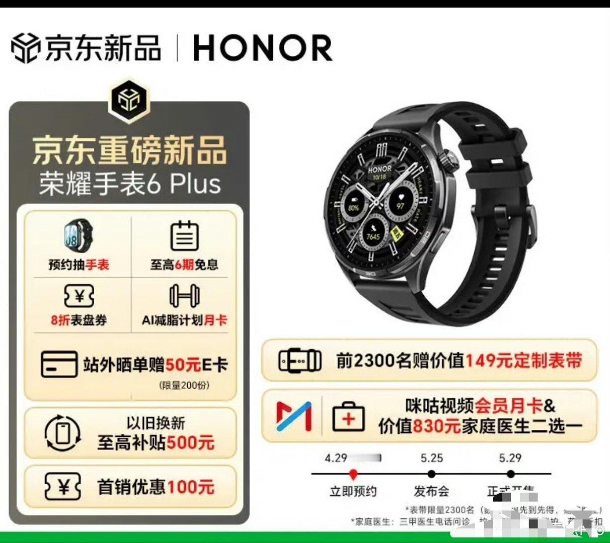 荣耀手表6 Plus 将于 5 月 25 日，不出意外应该是和荣耀 600 系列
