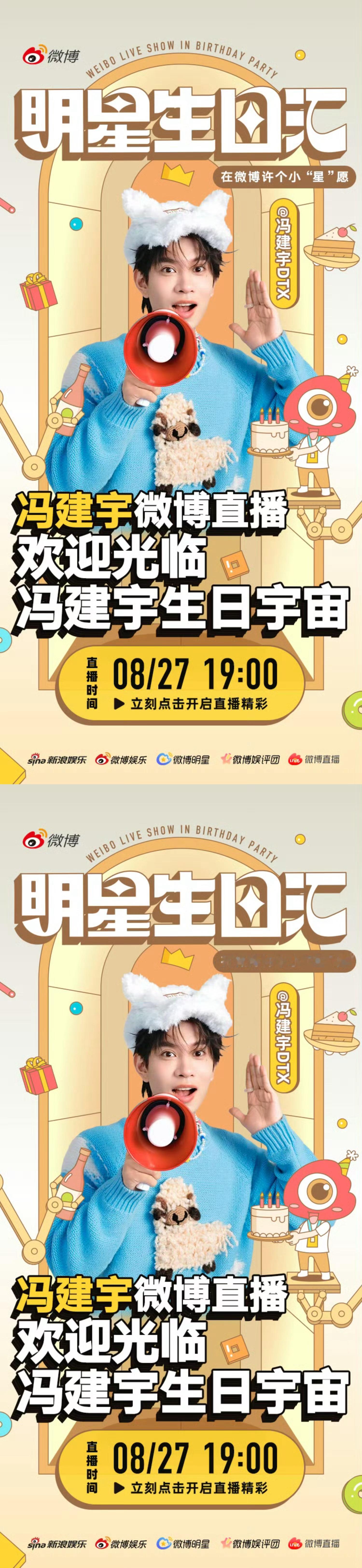 冯建宇生日直播预告冯建宇生日直播预告，有生日直播有生日见面会，满满的惊喜，燥候明