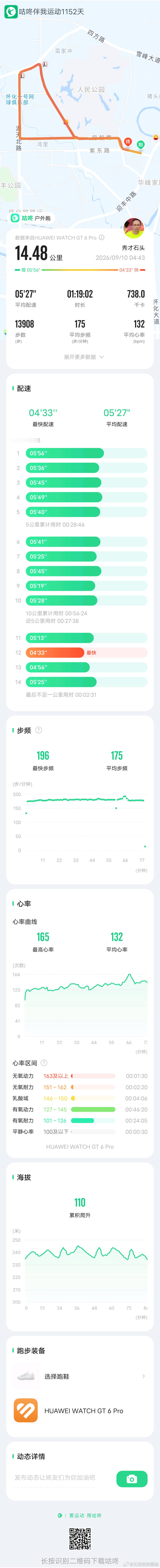 「 今日跑步打卡，咕咚APP记录每一次出发。 咕咚APP 咕咚跑步打卡 咕咚精准