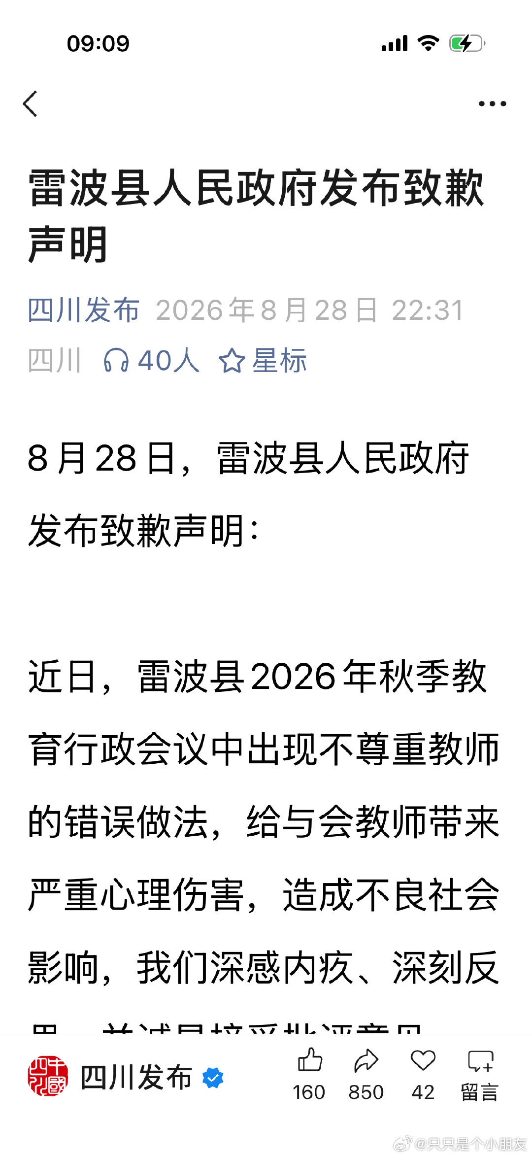 雷波县教师被羞辱到底什么时候才能明白不是每个小孩子都能考高分的？有的孩子天赋就不