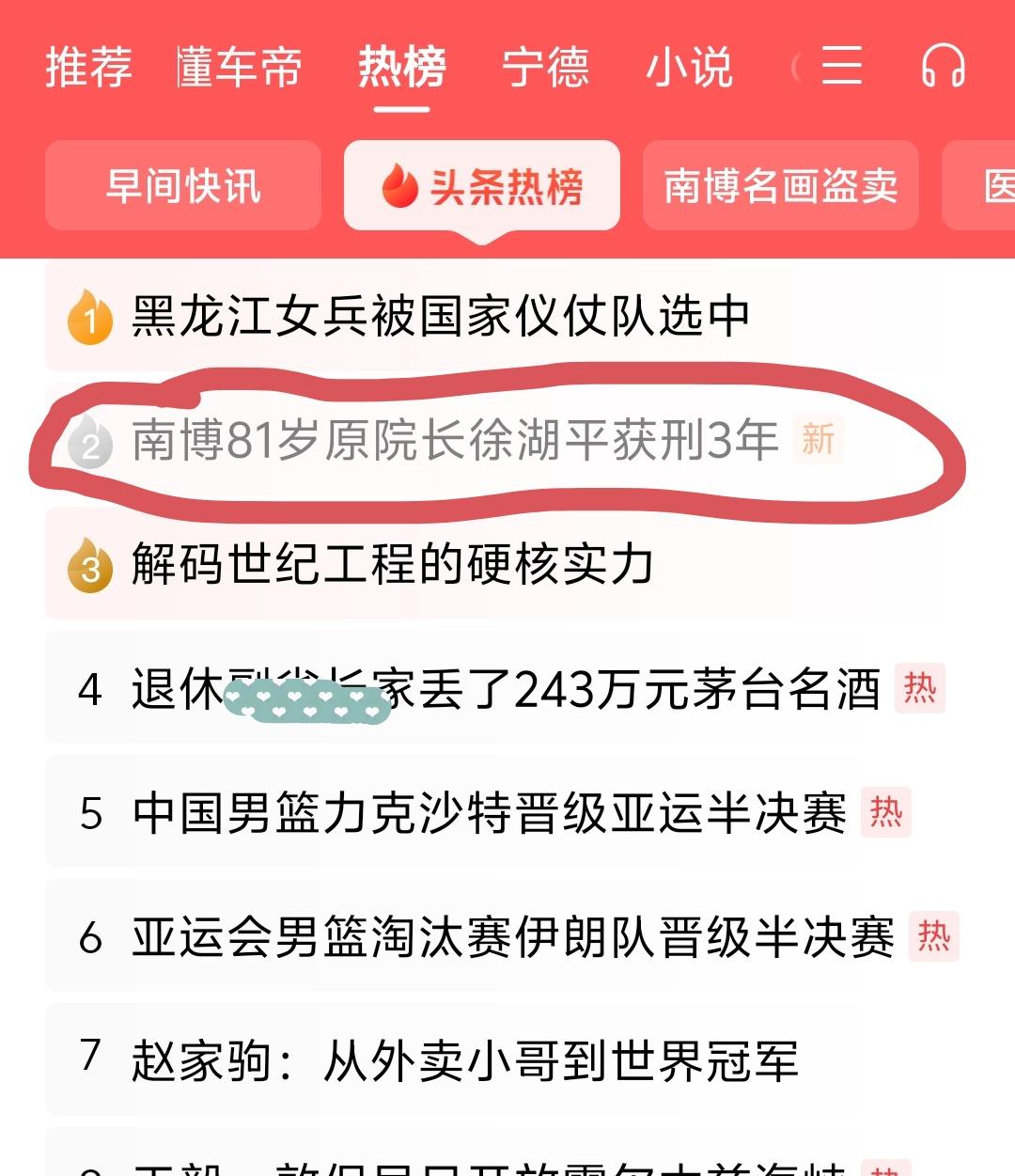南博81岁原院长徐湖平获刑3年为何网友都不解气？
这个年纪的人坐牢一般不需要劳改