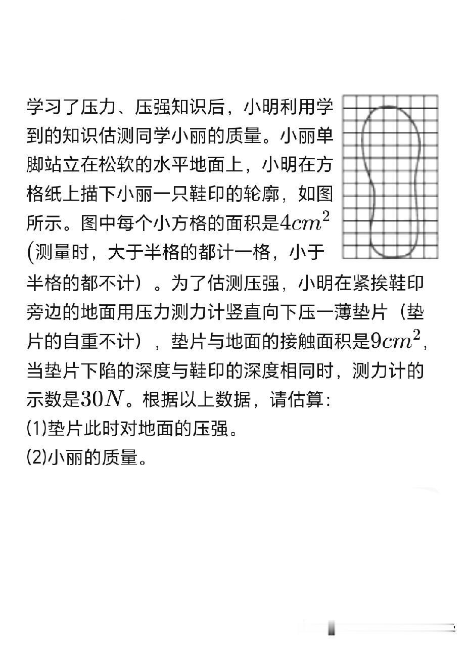 八年级下册物理压强与压力经典练习题
八年级下册物理[话题]